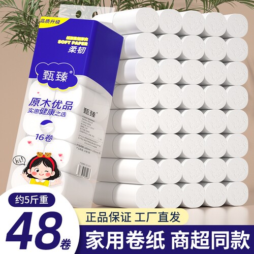 工厂直发】48卷共2160克无芯卷纸
