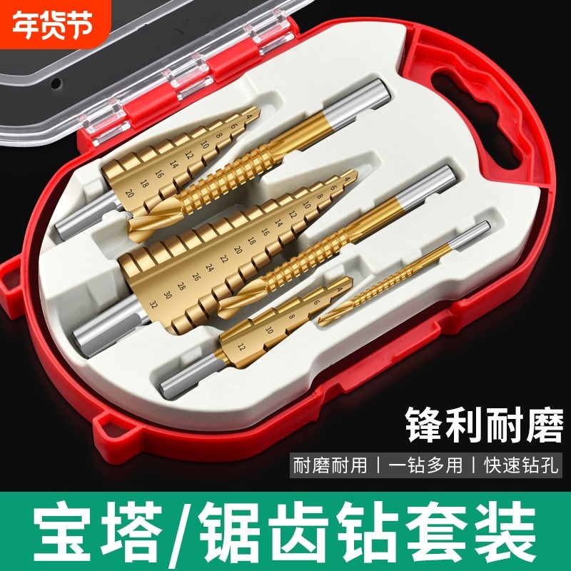 锯齿宝塔钻头开孔器金属套装合金不锈钢扩孔器木板电钻瓷砖钻孔,五金/工具,扩孔钻,淘宝优惠券,粉丝福利购,淘宝优惠卷