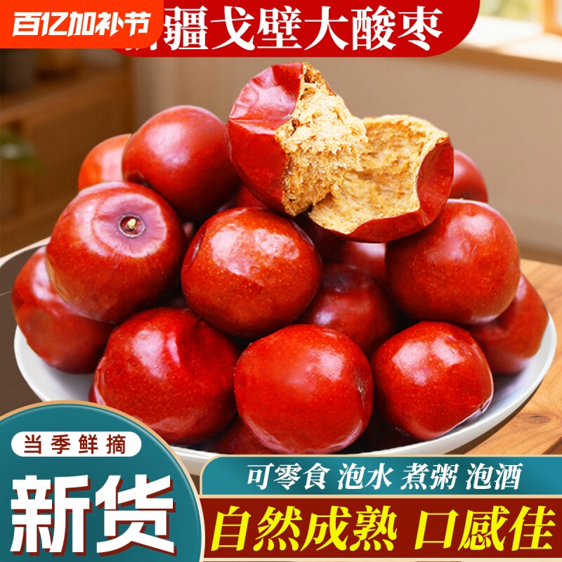 新疆老树酸枣原味大果即食小红枣粒特产休闲零食果干酸甜新货袋装