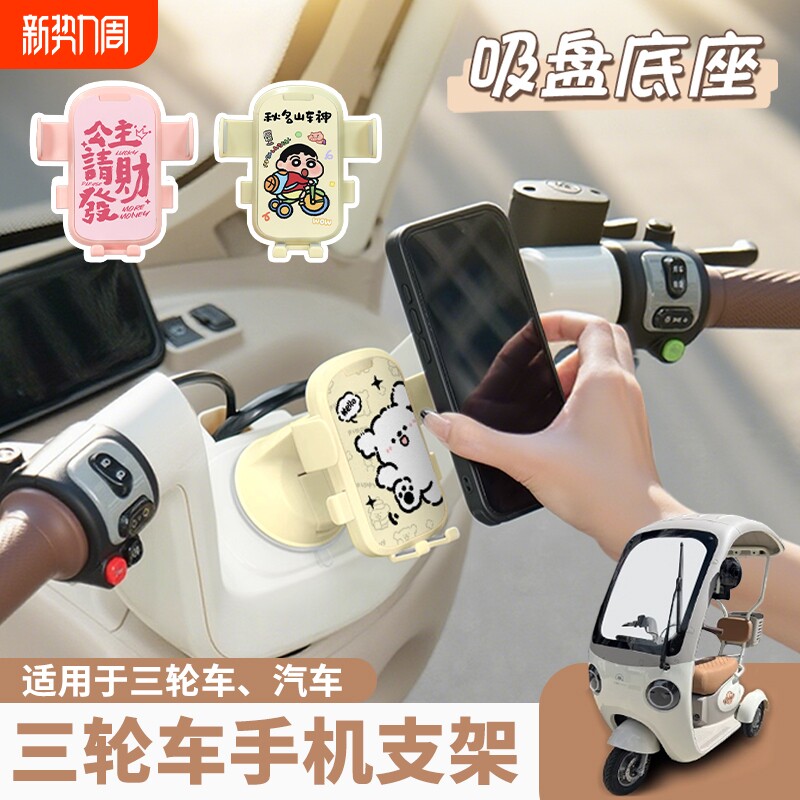 雅迪冠能爱玛电动三轮车手机支架电动车防震防抖三轮车装饰用品