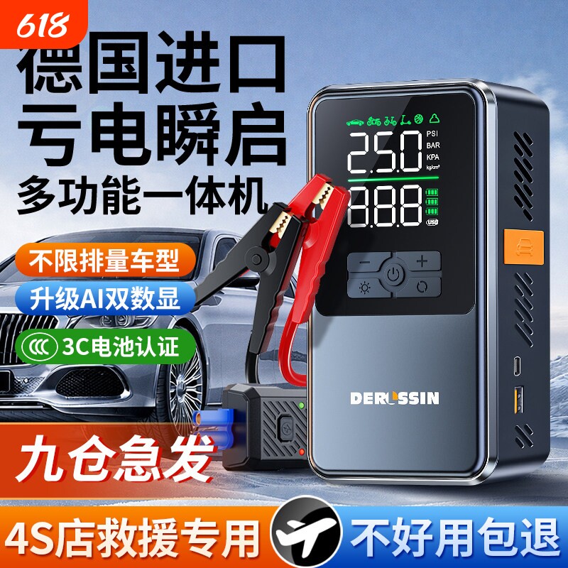汽车启动应急电源车载充气泵一体机电瓶线搭火神器紧急强启搭电宝
