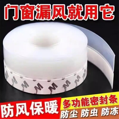 门窗缝隙防风隔音阻风密封胶条