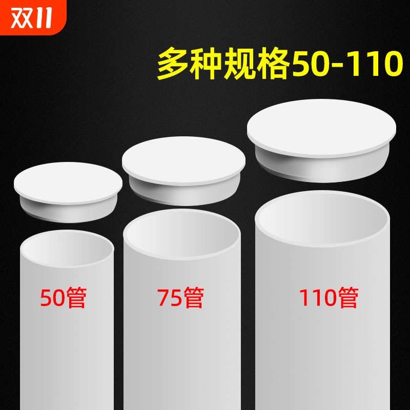 pvc排水管内堵管帽堵盖排水管50