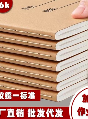 16K加厚牛皮车线科目本学校统一