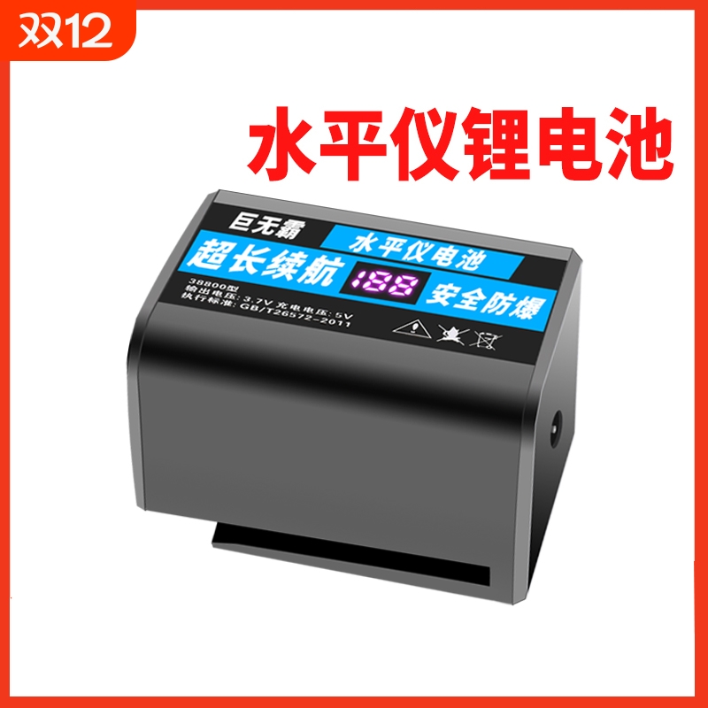 红外线水平仪激光锂电池