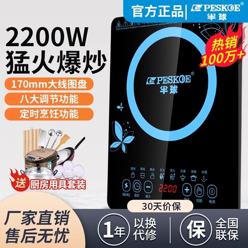 半球电磁炉2200W|超5000次加购