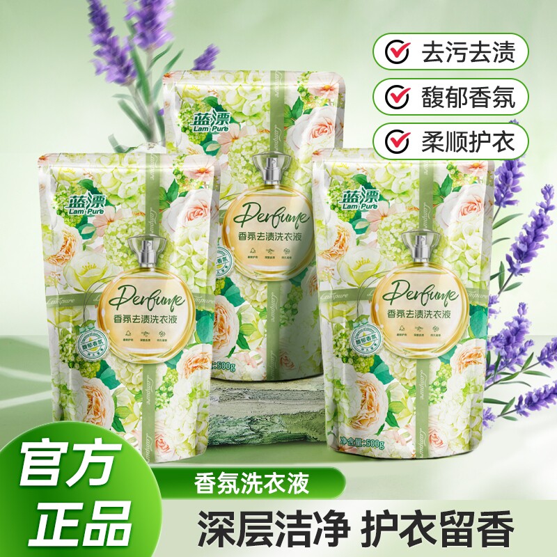 蓝漂大袋香氛洗衣液补充去渍不伤手去污袋装家庭装正品留香