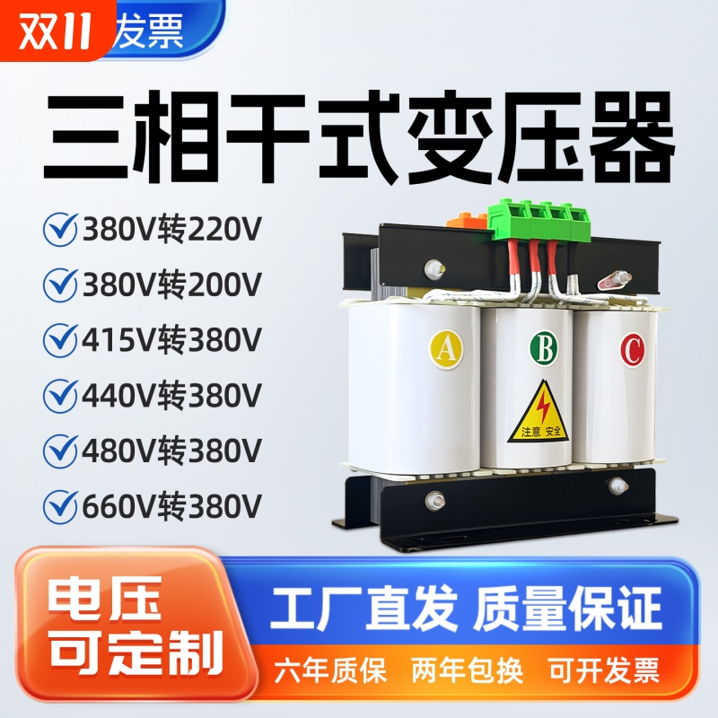 三相干式变压器380v变220v200转480v440v415v660伺服3KVA5KVA10KW