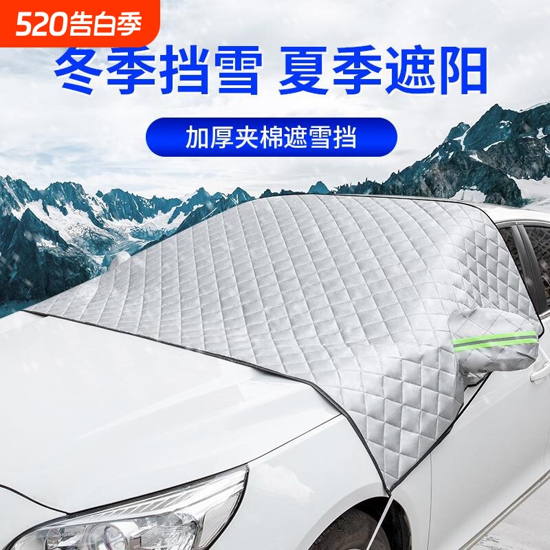 汽车挡风玻璃防晒加厚隔热冬季半罩防冻车衣防雪防霜防寒雪挡