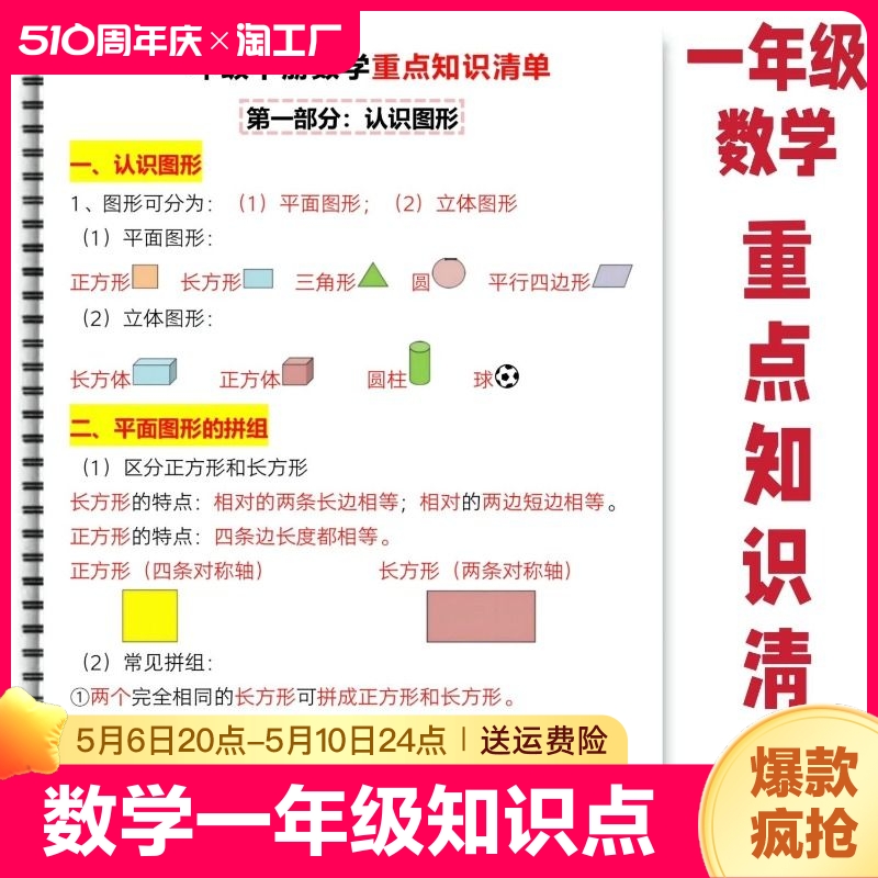 数学一年级下册每单元考点难点汇总课本同步小学必备知识点总复习 书籍/杂志/报纸 练字本/练字板 原图主图