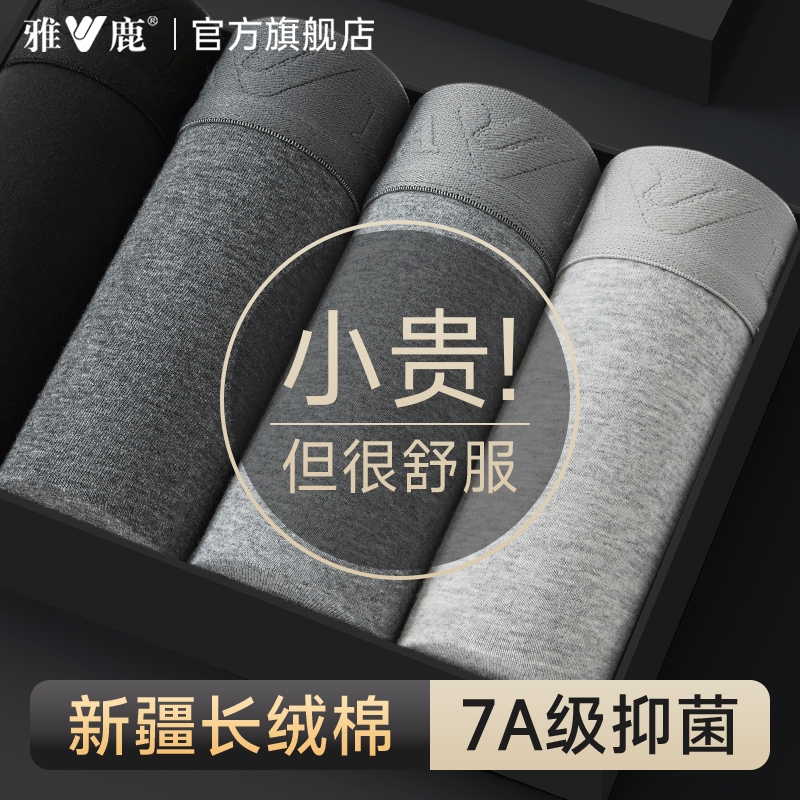 雅鹿内裤男纯棉抗菌单向导湿