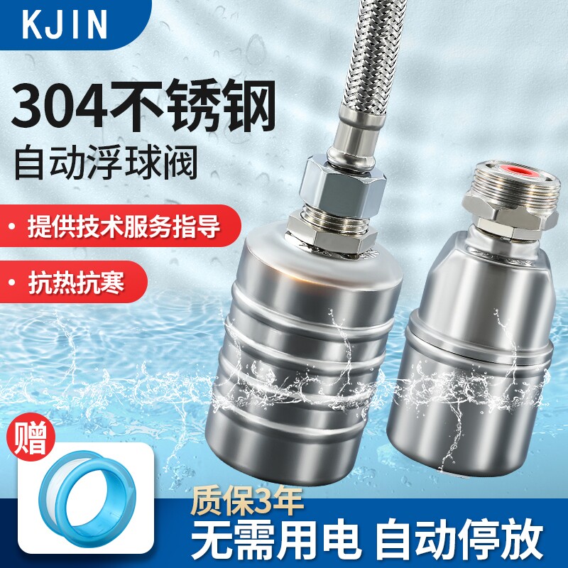 不锈钢水满自停阀浮球阀开关水位控制器自动上水补水止池角阀液位