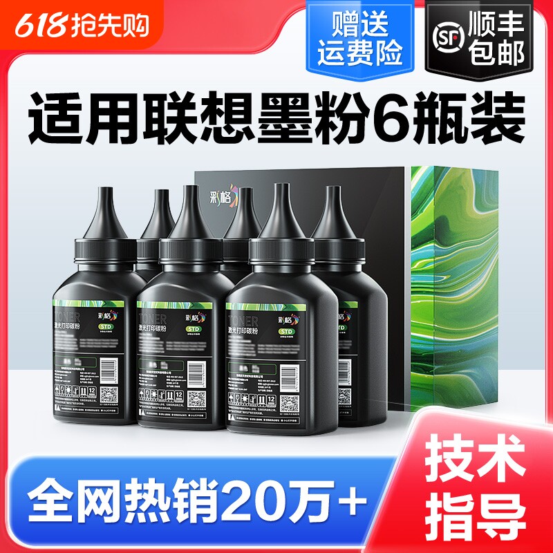 适用联想打印机墨粉碳粉m7206通用m7400pro  7216 m7450f m7600d m7605d m7650dnfLT2451h 2441 LJ2400L裕品