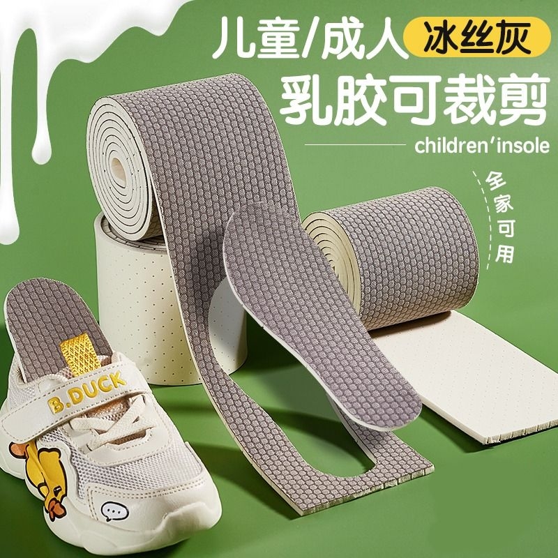 乳胶裁剪条鞋垫自由修剪儿童大人