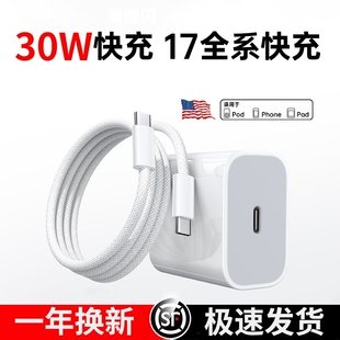 适用苹果30W快充iphone14原装充电器头17pro数据线15/16/13/12/11/8p插头手机plusxrPD套装max速冲20W年货节