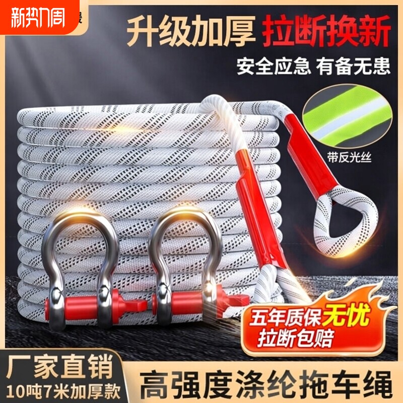 汽车高强度拖车绳suv越野车专用防冲断家用轿车重型货车拉车绳子