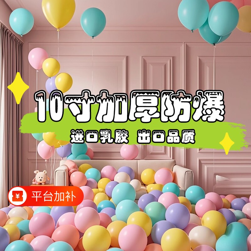 加厚马卡龙气球批发装饰场景布置生日派对求婚周岁礼儿童防爆紫色