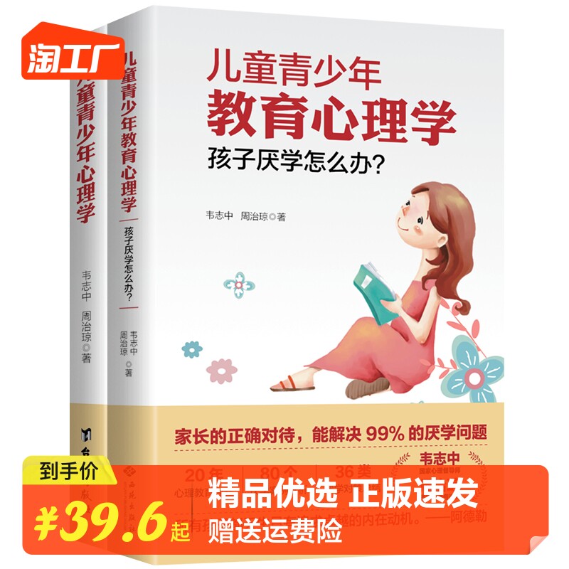 2册儿童青少年教育心理学孩子厌学怎么办 解决厌学情绪学生学习态度方法技巧正面管教儿童青少年健康成长指南教育孩子的书籍ww属于什么档次？