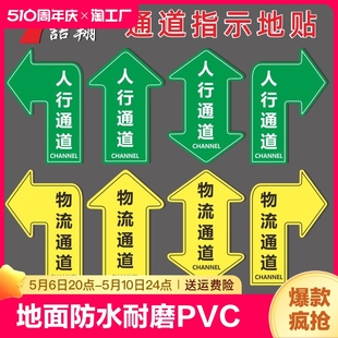 人行通道标识参观指示贴地面指引标志人员地贴物流地标贴巡视路线箭头贴车间5s6s目视化定制防水