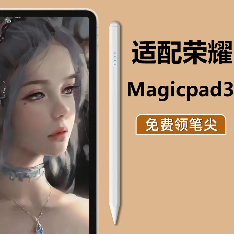触控笔适用荣耀Magicpad3平板电容笔触屏笔触控笔手写笔触摸笔书写字笔绘画笔点触笔平替专用笔
