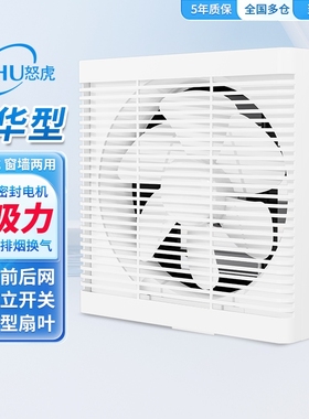 怒虎换气扇家用卫生间排气扇厨房油烟抽风机窗式大吸力百叶排风扇