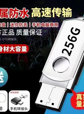 高速金属大容量U盘128G正品手机电脑两用64g学生加密车载优盘固态