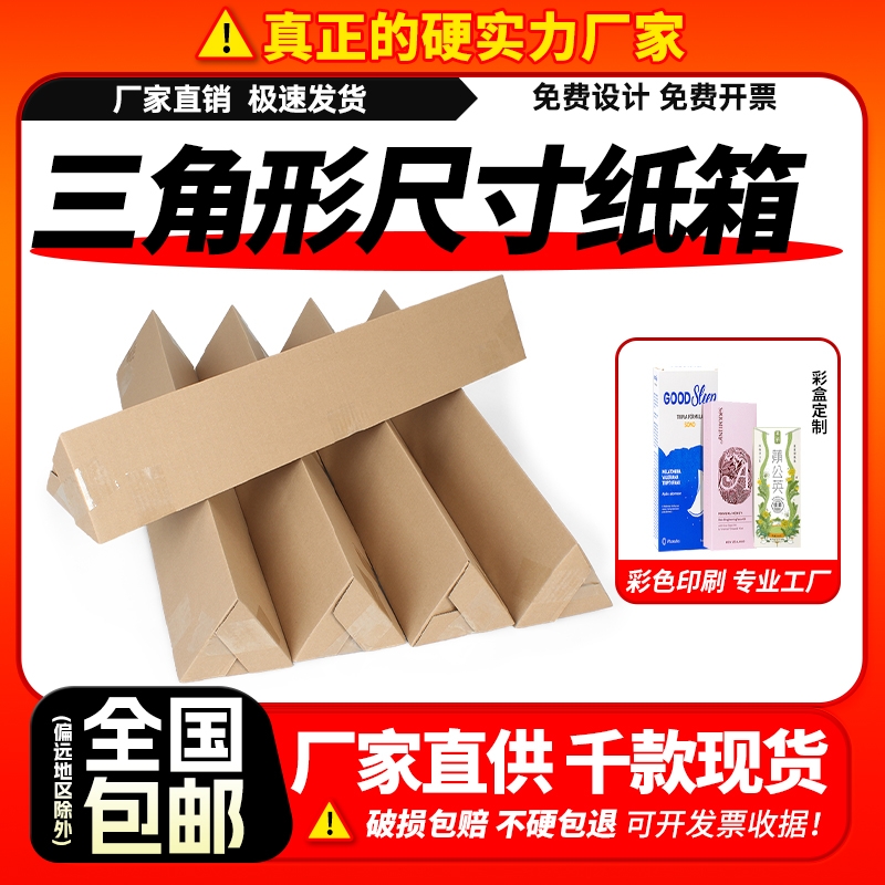 三角形纸箱长条长方形快递箱批发鱼竿雨伞花卉长条型包装打包箱子