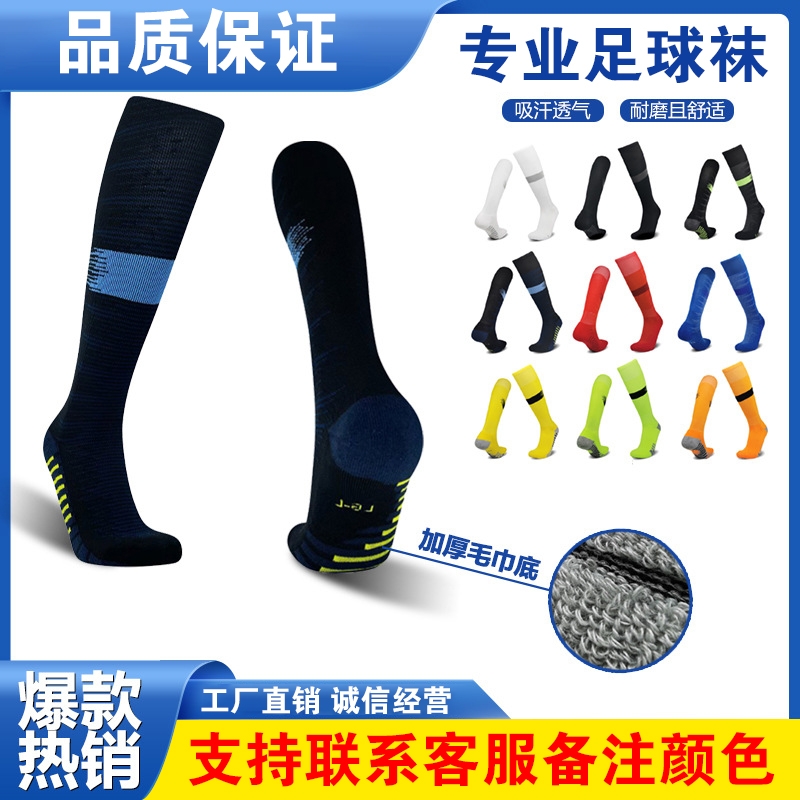 燃马毛巾长筒过膝足球袜