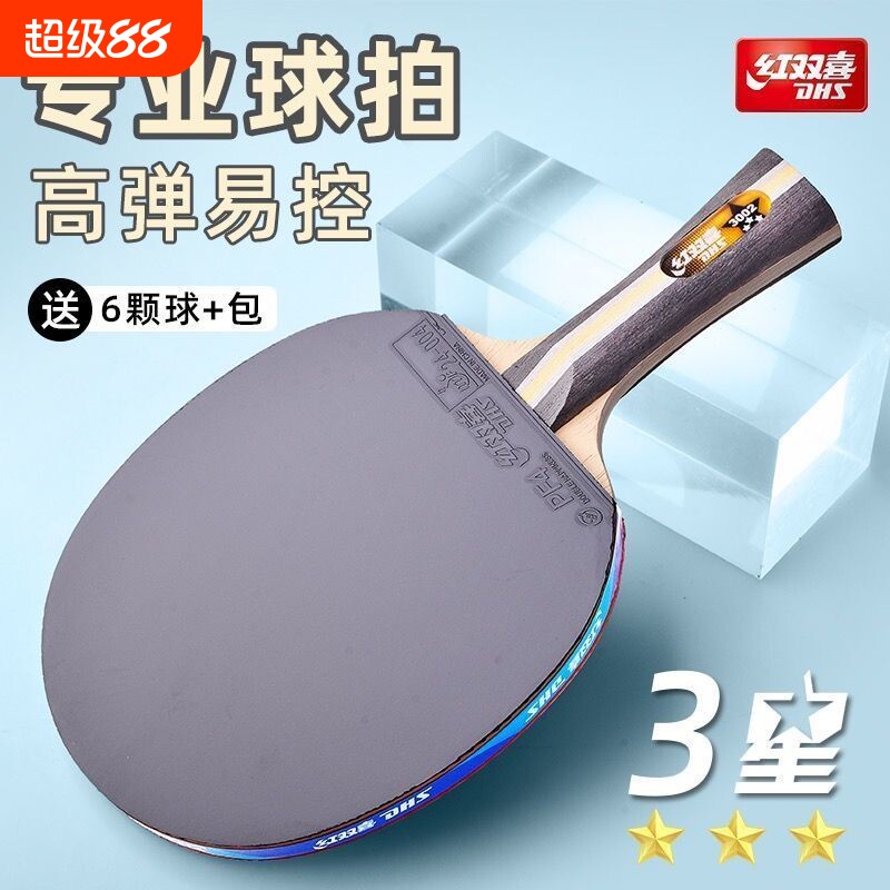 红双喜乒乓球拍三星四星专业级正品单拍狂飙3双拍兵乓球拍1支横直图片