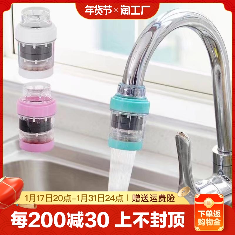 【1-4只装】厨房水龙头过滤器自来水净水器 防溅井水滤水器过滤嘴