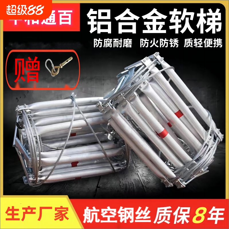 软梯绳梯软梯家用防火梯救援梯高空检查备用梯攀爬梯工程移动挂梯