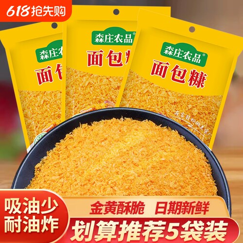 森庄面包糠酥脆金黄裹身酥脆美味