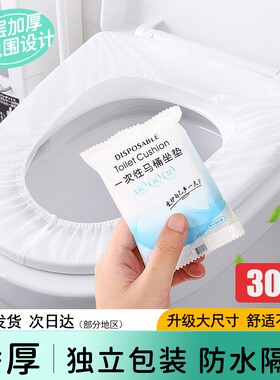 一次性马桶坐垫套装旅行酒店家用无纺布坐便套产妇便携防水马桶套