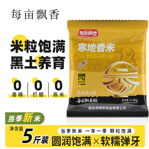 东北大米5斤黑龙江新米圆粒珍珠米2.5kg东北米香稻粳米当季优质