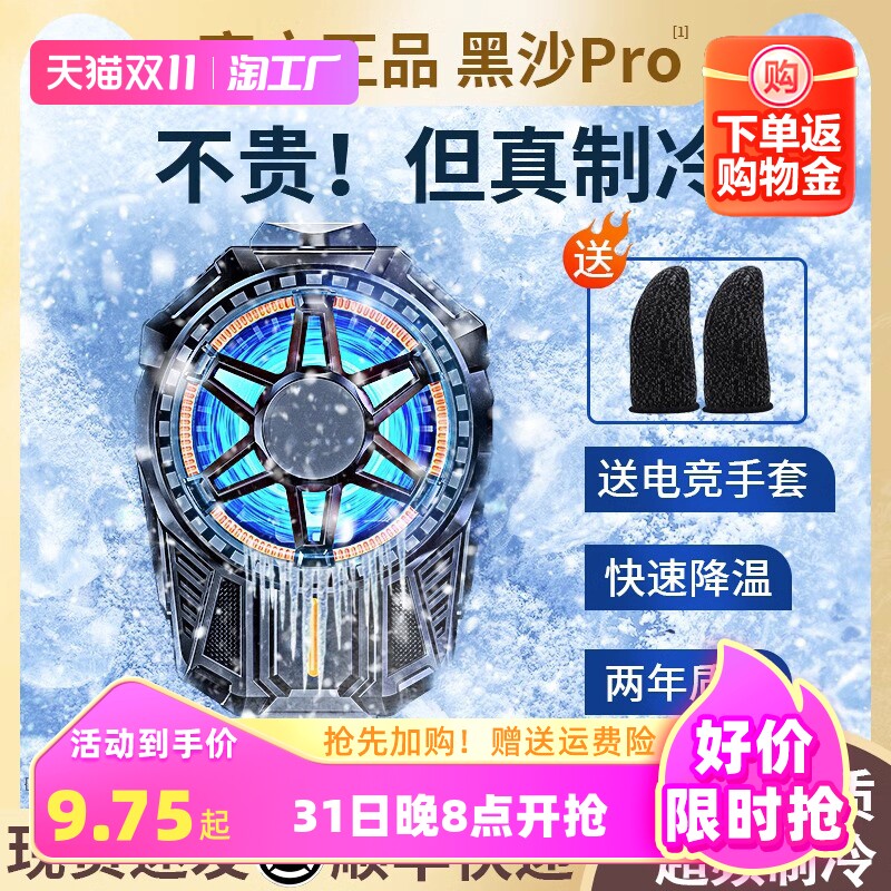 手机散热器直播专用快速降温神器适用苹果iphone黑鲨2pro一加半导体背夹静音制冷无线磁吸式充电风冷游戏风扇怎么样,好用不?