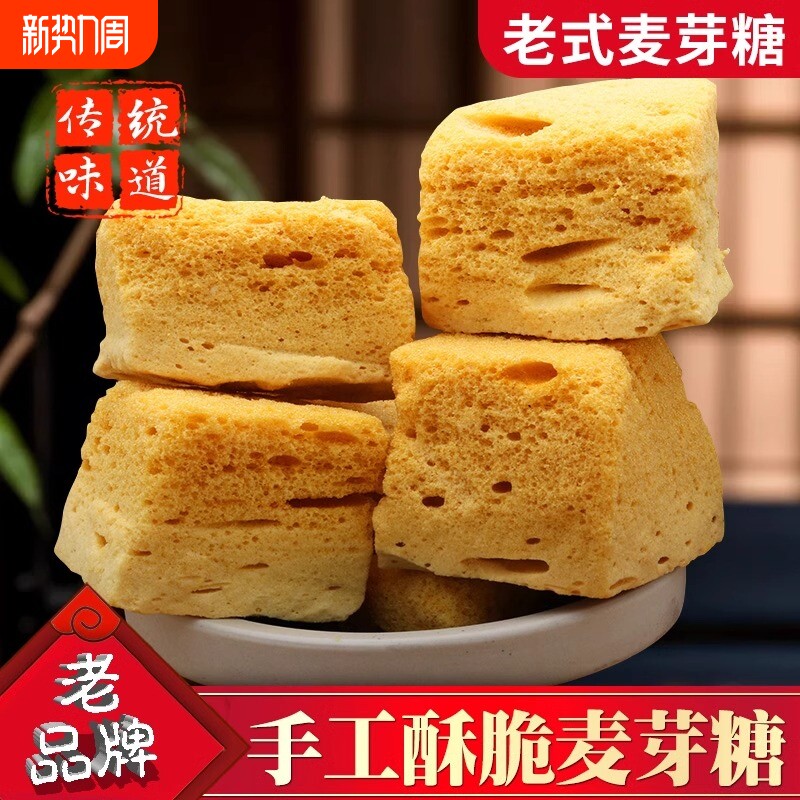 正宗麦芽糖蜂窝糖纯手工80后怀旧零食饴糖叮叮糖蜂蜜糖芝麻糖块