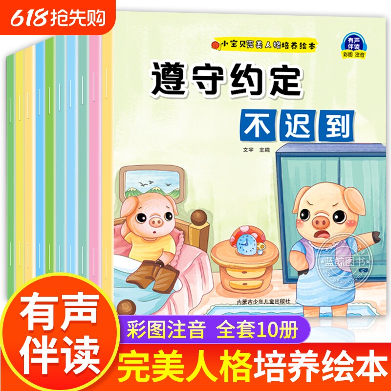 全10册小宝贝完美人格培养绘本幼儿3到6岁儿童情绪管理绘本和逆商