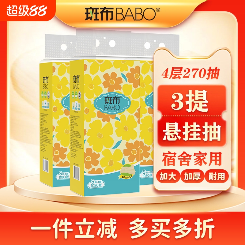 斑布悬挂抽本色抽纸3提