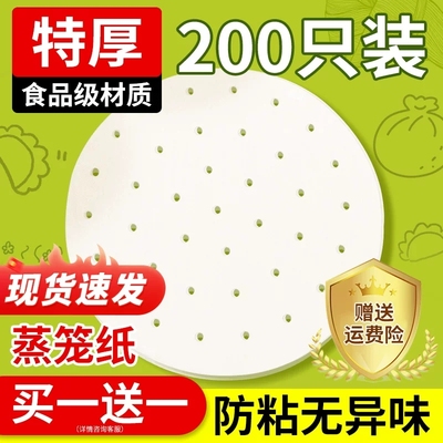 蒸笼纸蒸包子蒸馒头垫纸食品级家用专用蒸屉布垫子垫布一次性油纸