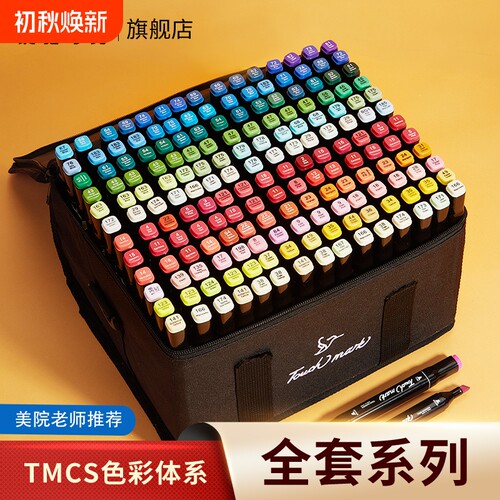 touchmark马克笔168色油性动漫
