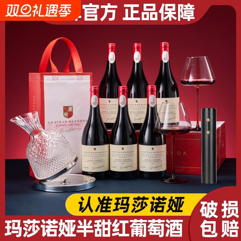 玛莎诺娅坡地半甜红葡萄酒法国14度红酒6支装送酒杯酒具750ml梅洛