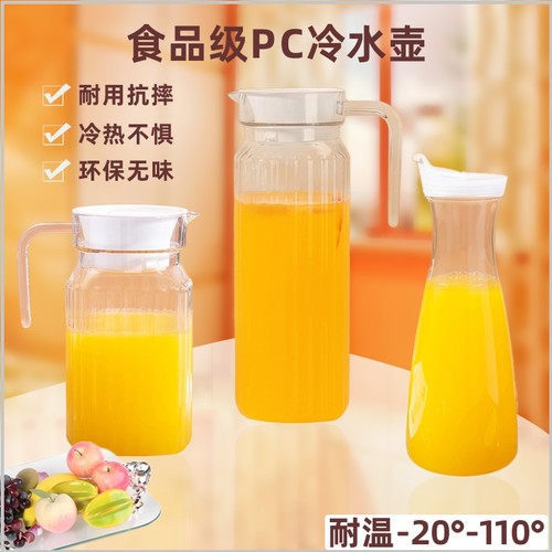 亚克力冷水壶凉水壶果汁壶扎壶茶水壶耐高温耐摔餐厅饭店火锅专用