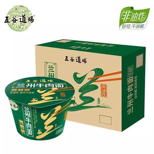 五谷道场兰州牛肉面泡面方便面桶装夜宵懒人速食多规格