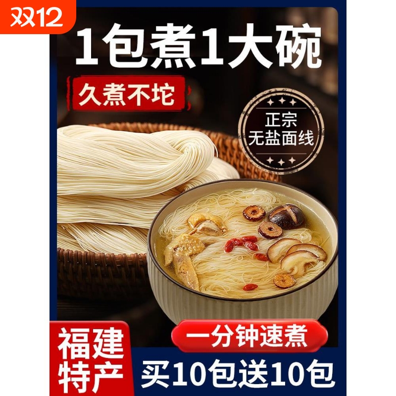 纯手工福建线面福州细面无盐面线特产面条速食莆田妈祖独立小包装