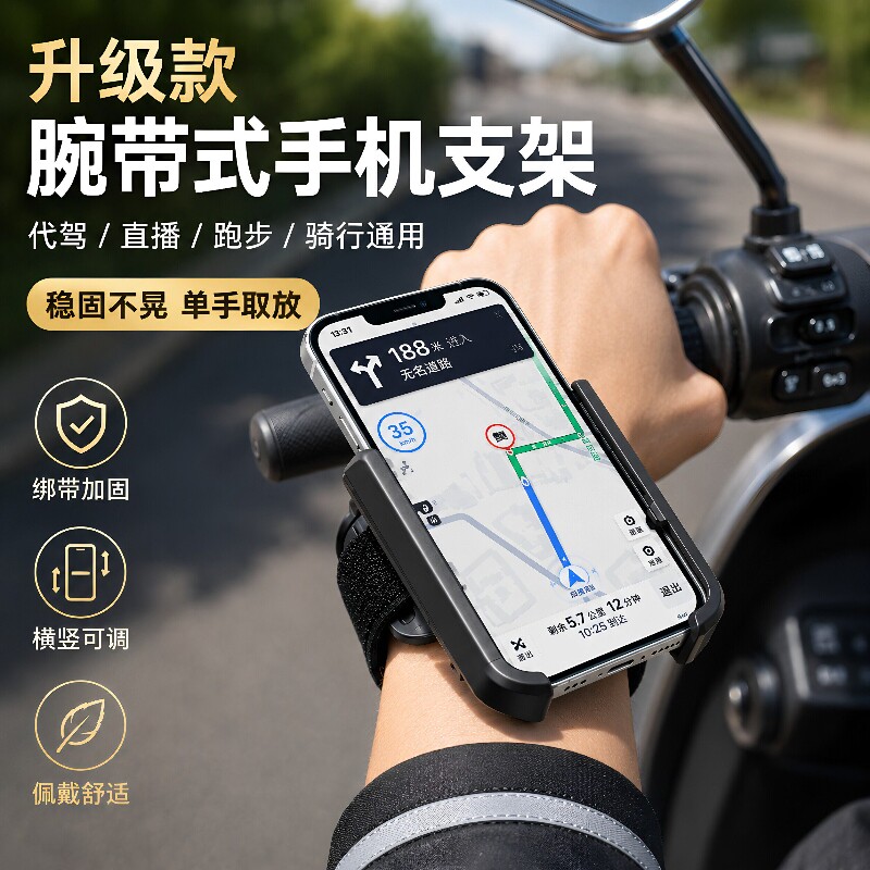 手腕手机支架手臂架代驾腕带式固定器带绑带360度旋转跑步健身包图片