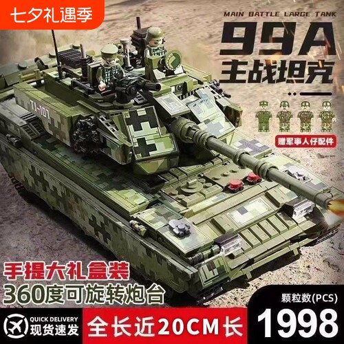 军事主战坦克乐高拼装模型儿童益智玩具男孩生日礼物大型系列99式