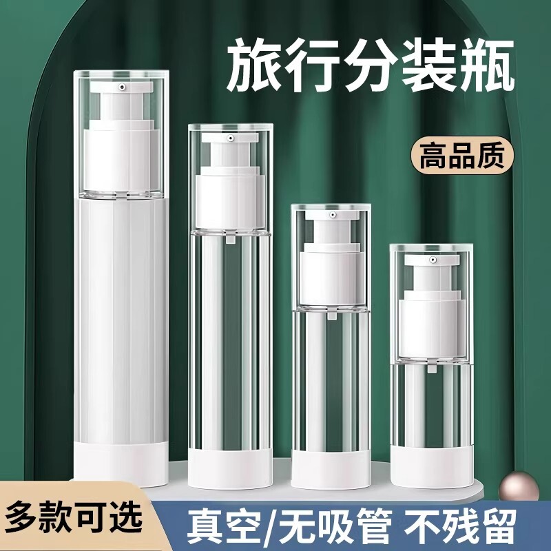 旅行真空分装瓶乳液瓶按压式沐浴露洗发水空瓶子喷雾化妆便携细雾