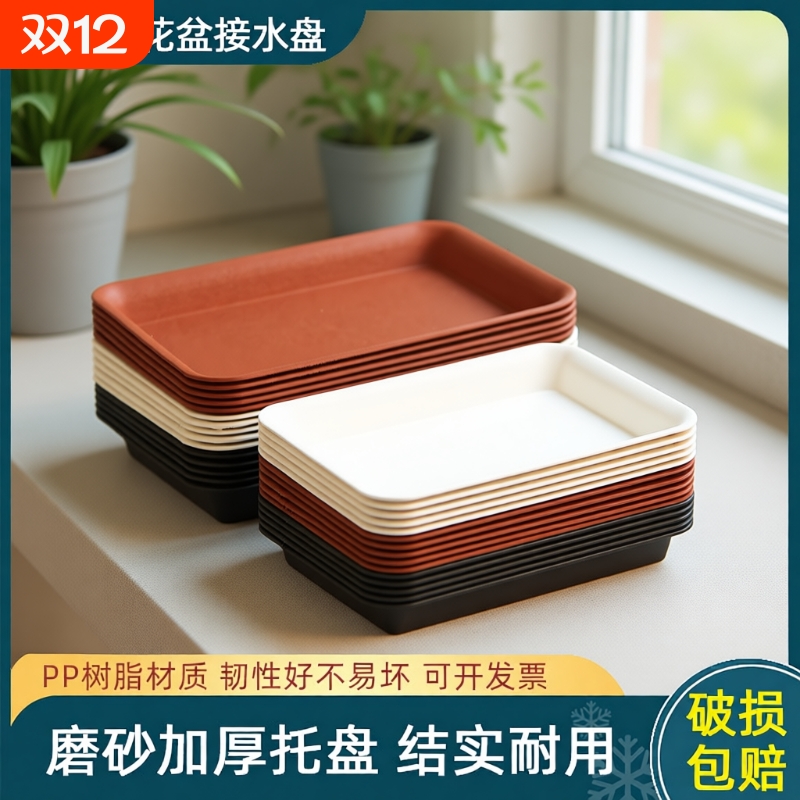 磨砂加厚塑料接水托盘