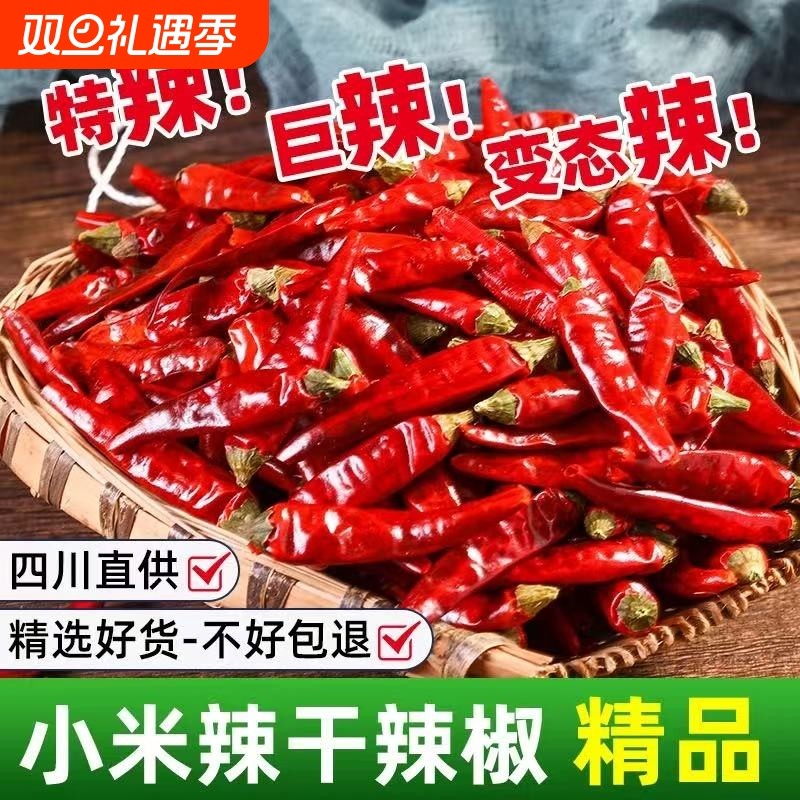 干辣椒小米辣干货魔鬼椒红特辣小米椒朝天椒特香微辣香辣精品