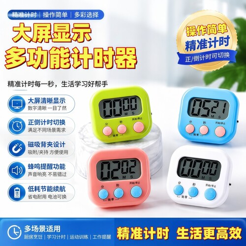 计时器专用厨房定时提醒器